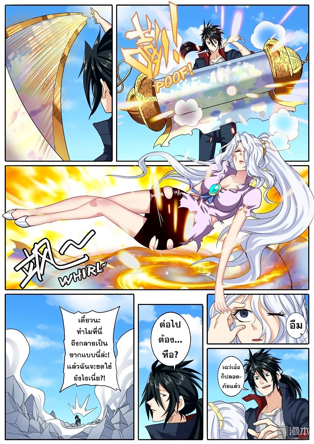 Hero? I Quit A Long Time Ago ฮีโร่น่ะหรอ? ฉันเลิกเป็นมานานแล้ว 107-107