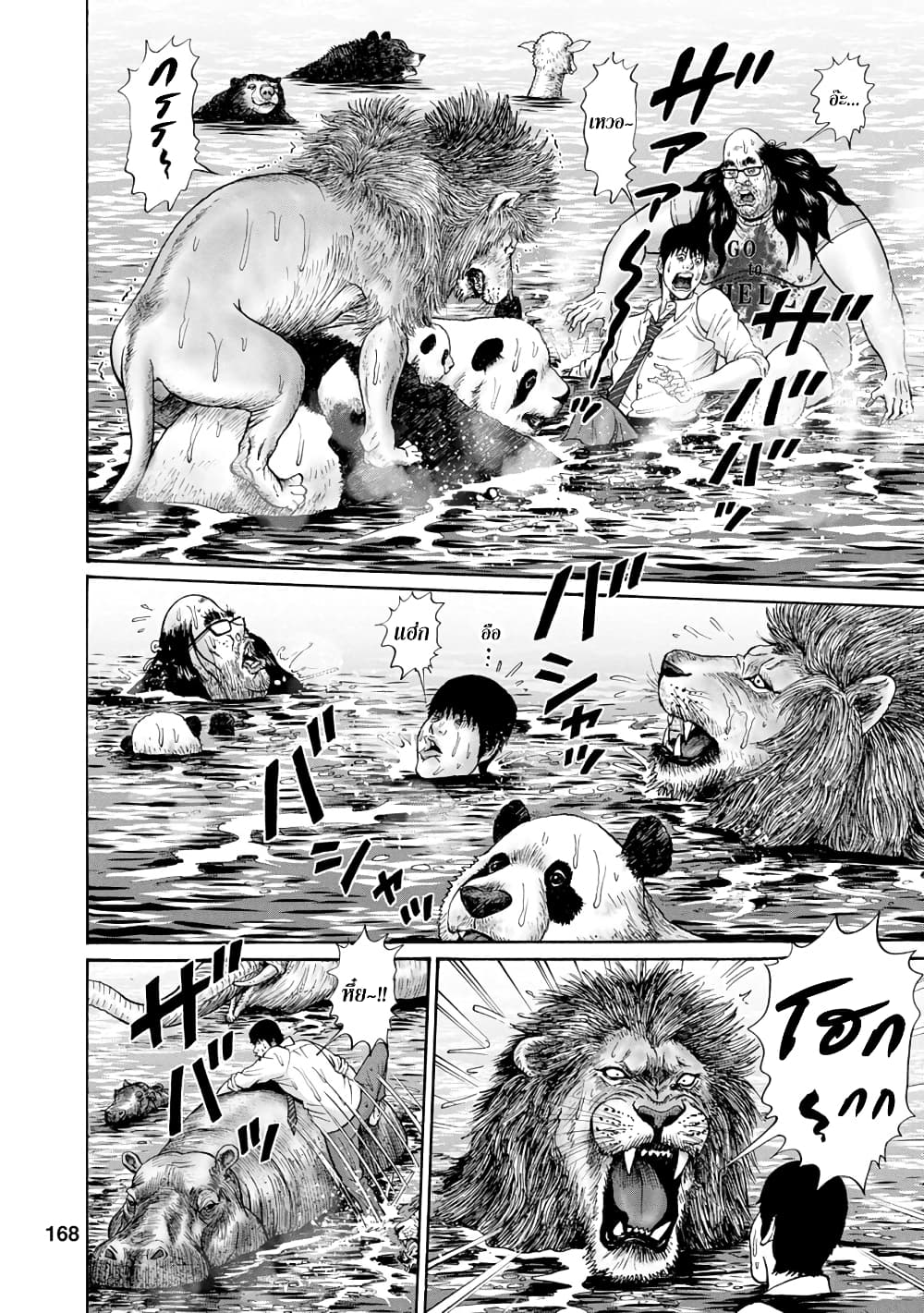 Bathtub ni Notta Kyoudai: Chikyuu Suibotsu Ki 8-DEAD or ALIVE