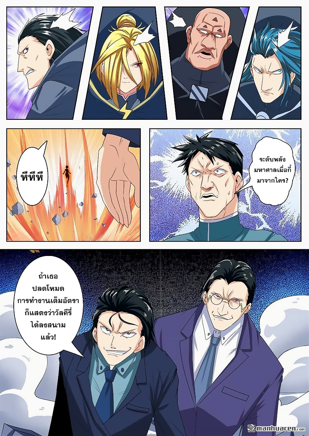 Hero? I Quit A Long Time Ago ฮีโร่น่ะหรอ? ฉันเลิกเป็นมานานแล้ว 125-125