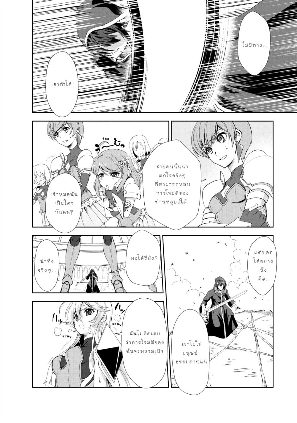 Shinka no Mi ~Shiranai Uchi ni Kachigumi Jinsei~ 18-นักฆ่า