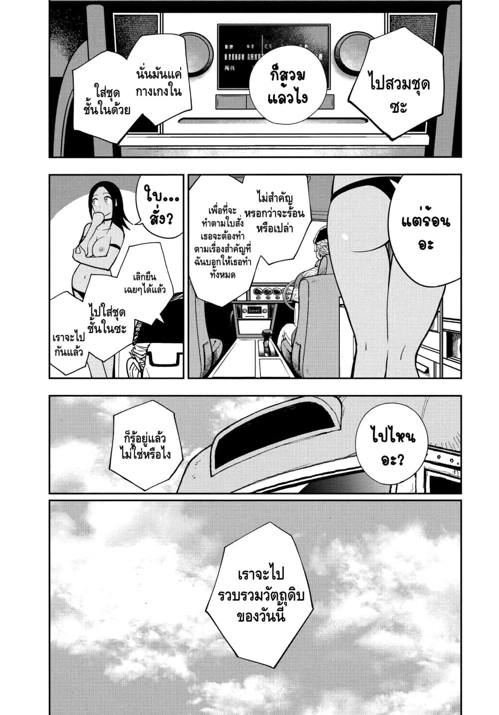 Crazy Food Truck 2-นักล่าหมึก