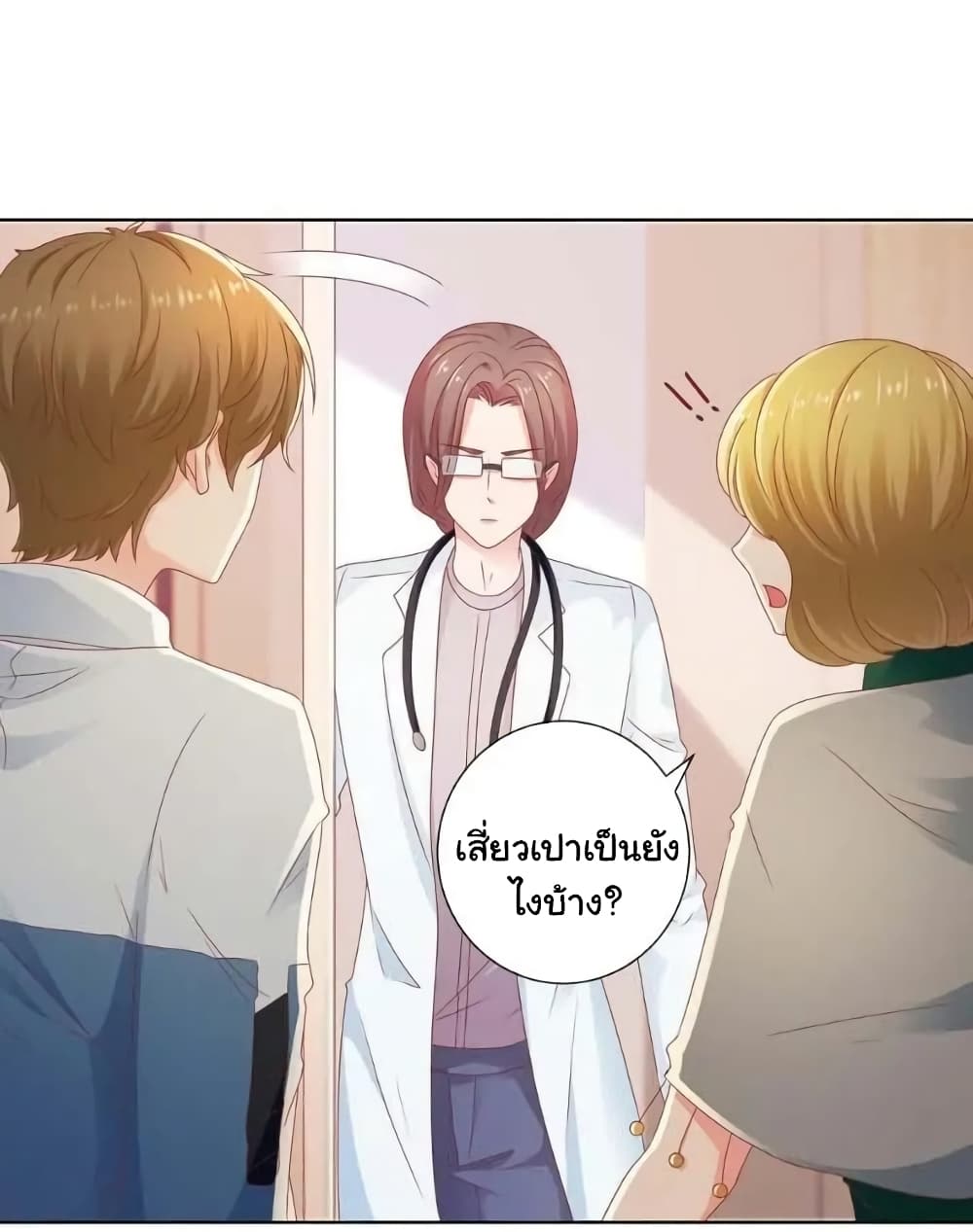 The Lovely Wife And Strange Marriage แผนรักลวงใจ 138-138
