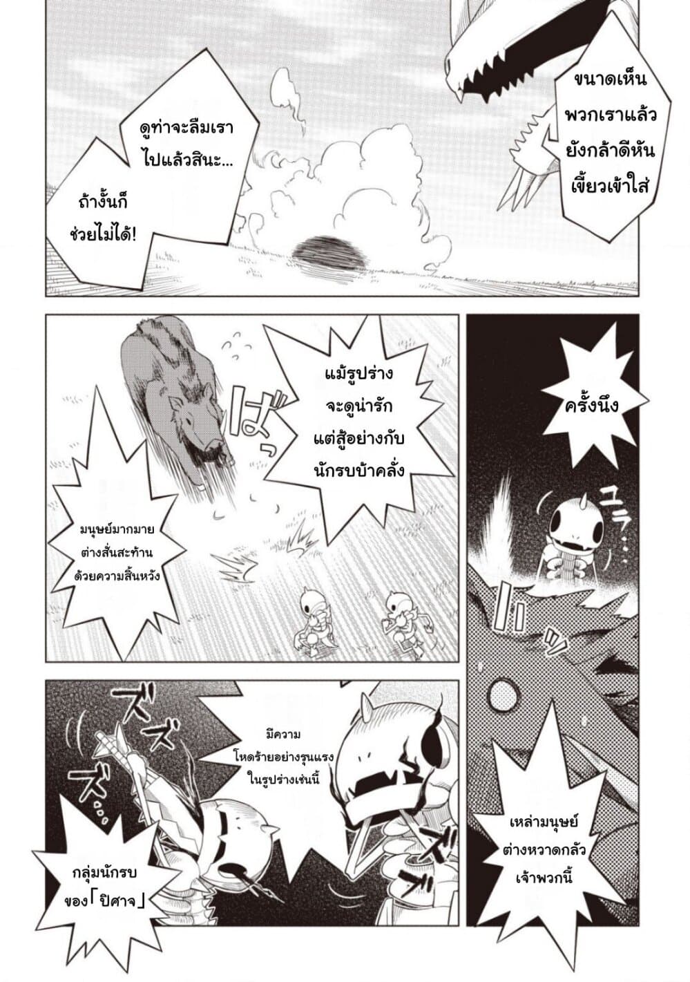 Dark Dragon King, To Slow Life 3-3