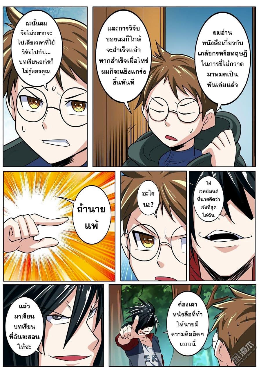 Hero? I Quit A Long Time Ago ฮีโร่น่ะหรอ? ฉันเลิกเป็นมานานแล้ว 82-82