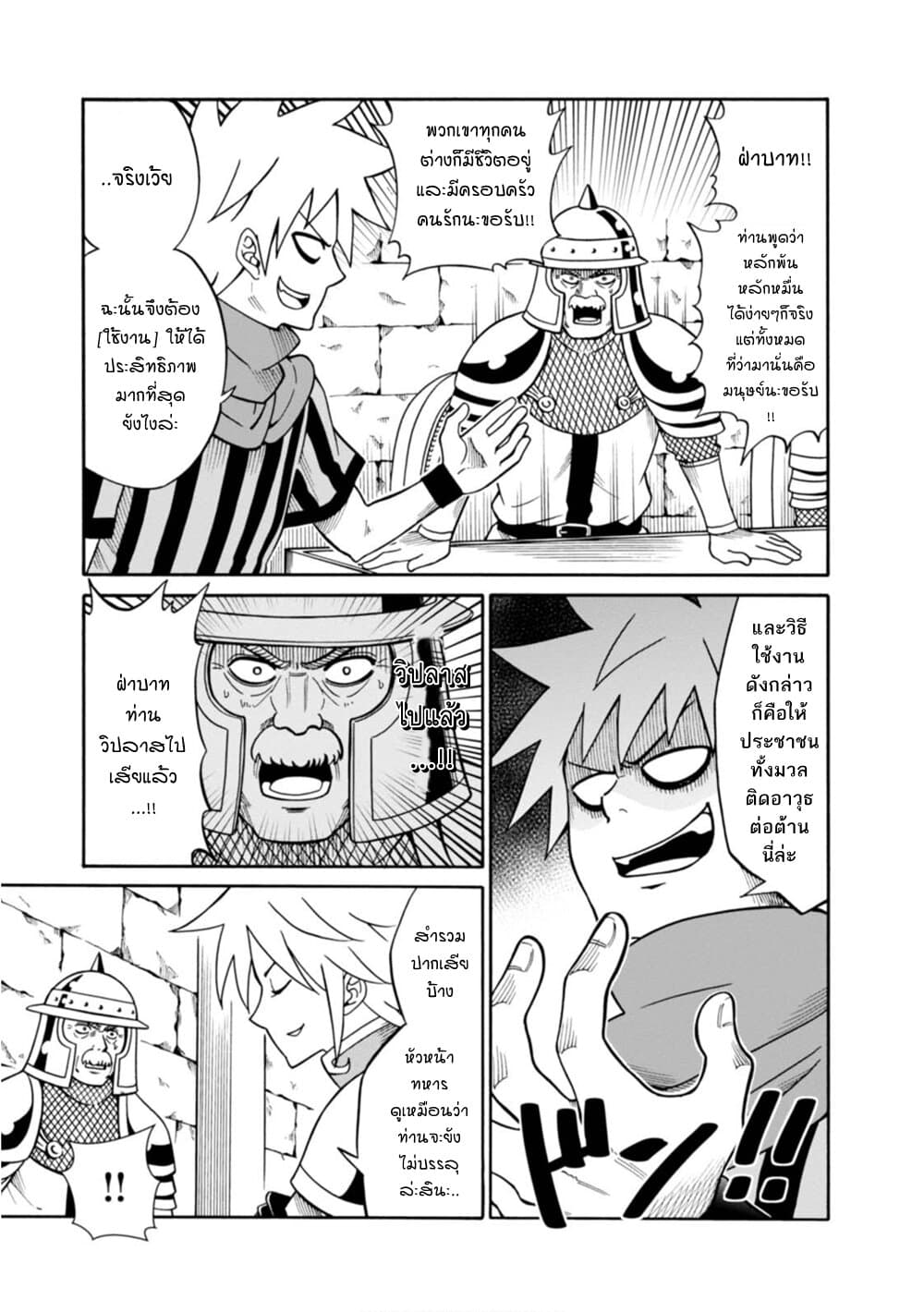 Isekai no Shuyaku wa Wareware da! ตัวเอกของต่างโลกก็คือพวกเรานี่แหละ! 13-13