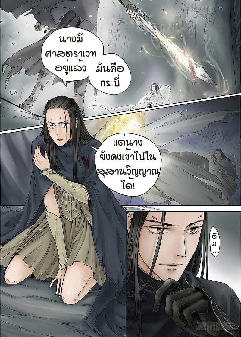 L.O.R.D: Legend of Ravaging Dynasties 13-13