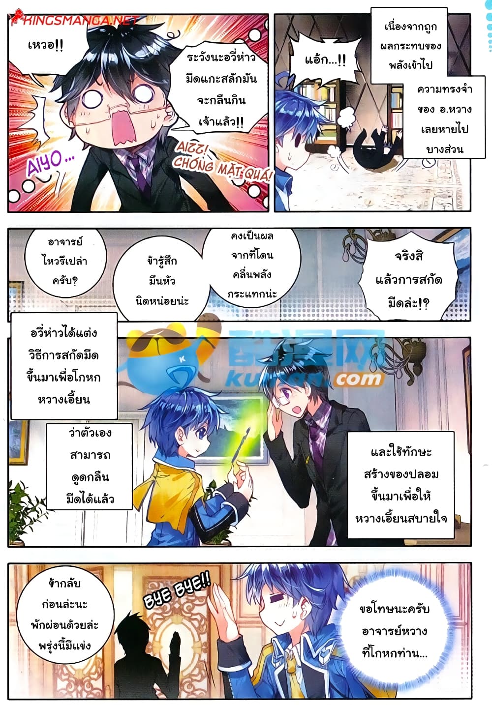 Douluo Dalu II 81-ห้องสูทสำหรับคู่รัก