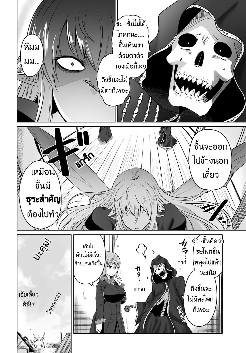 Kuro no Maou 16-16