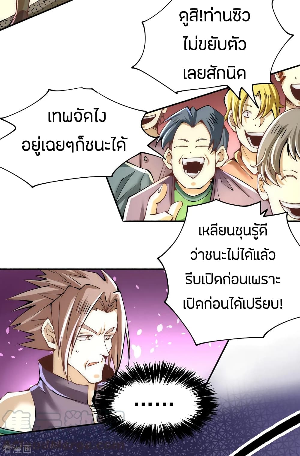 God Emperor of The City มหาเทพเซียนแห่งนคร 122-122