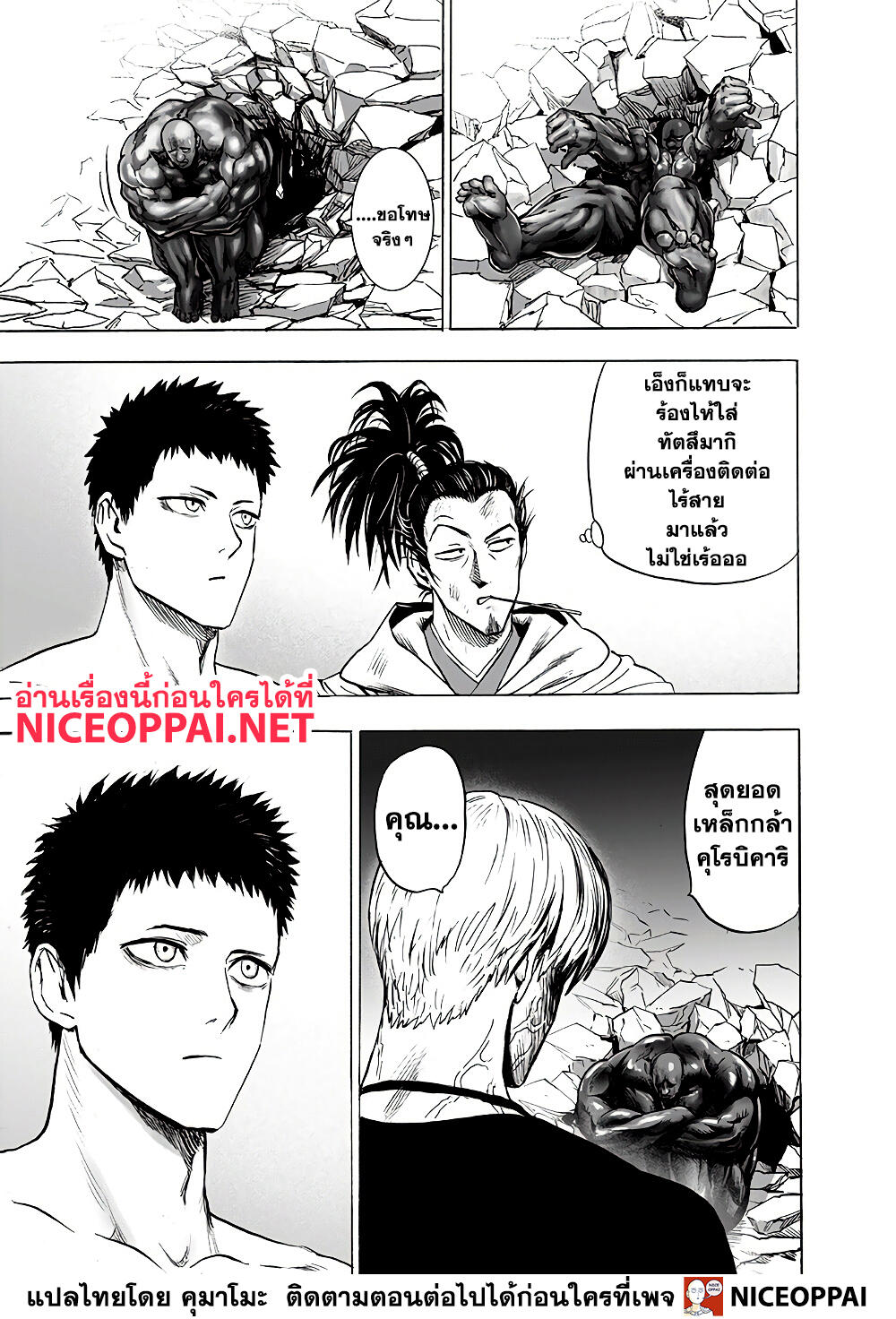 One Punch Man 136-อดทน