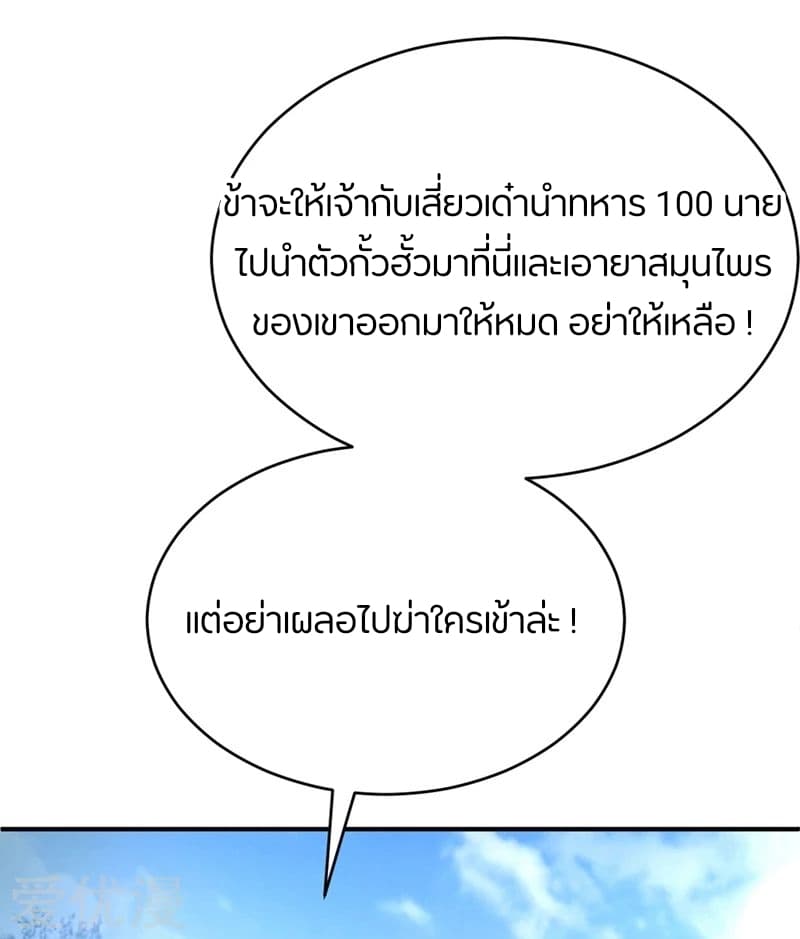 Rise of The Demon King รุ่งอรุณแห่งราชาปีศาจ 115-115