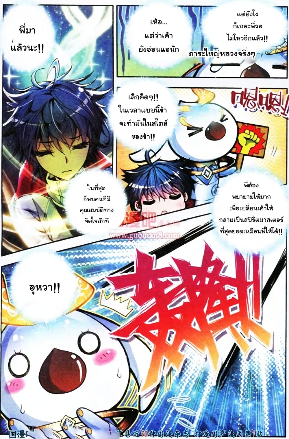 Douluo Dalu II 3-แหวนล้านปี