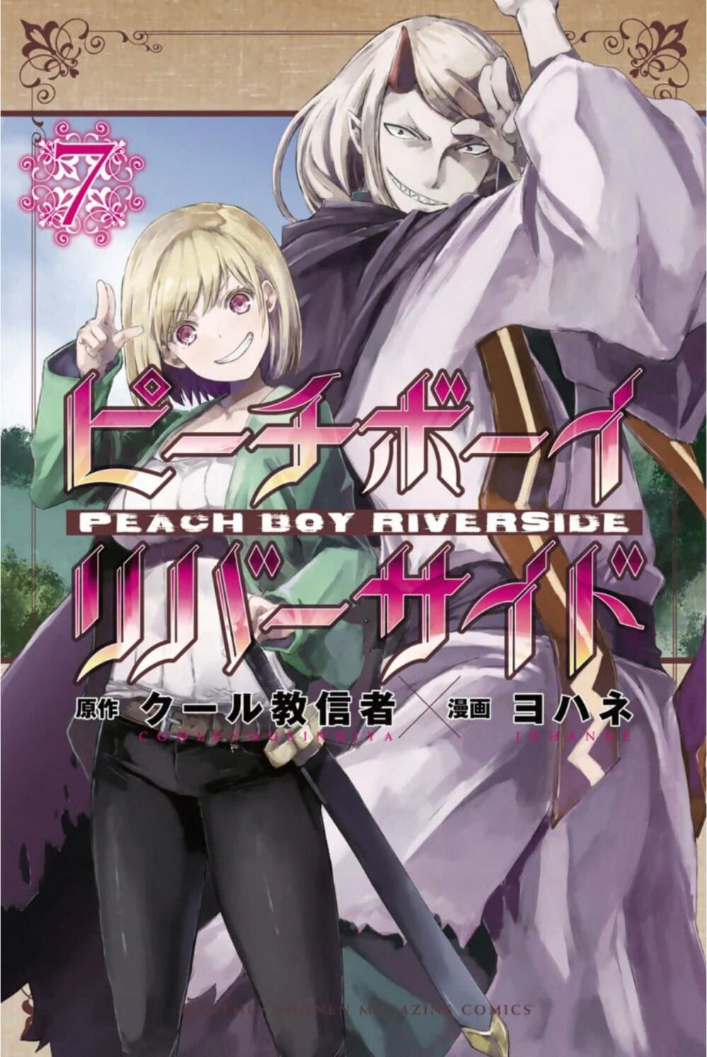 Peach Boy Riverside 24-[ มิโคโตะ ] กับอดีต