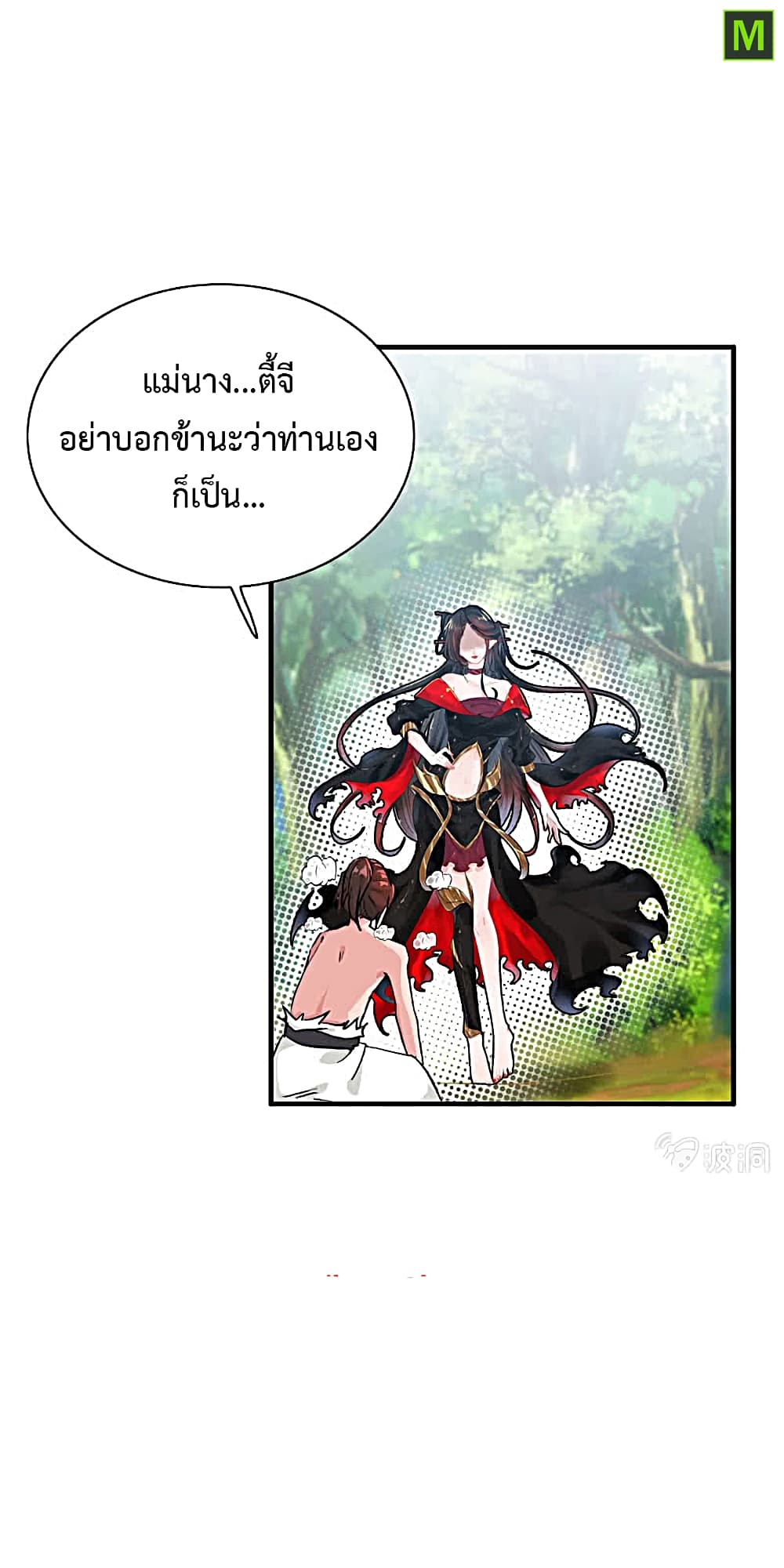 Vengeance of the Heavenly Demon 17-17