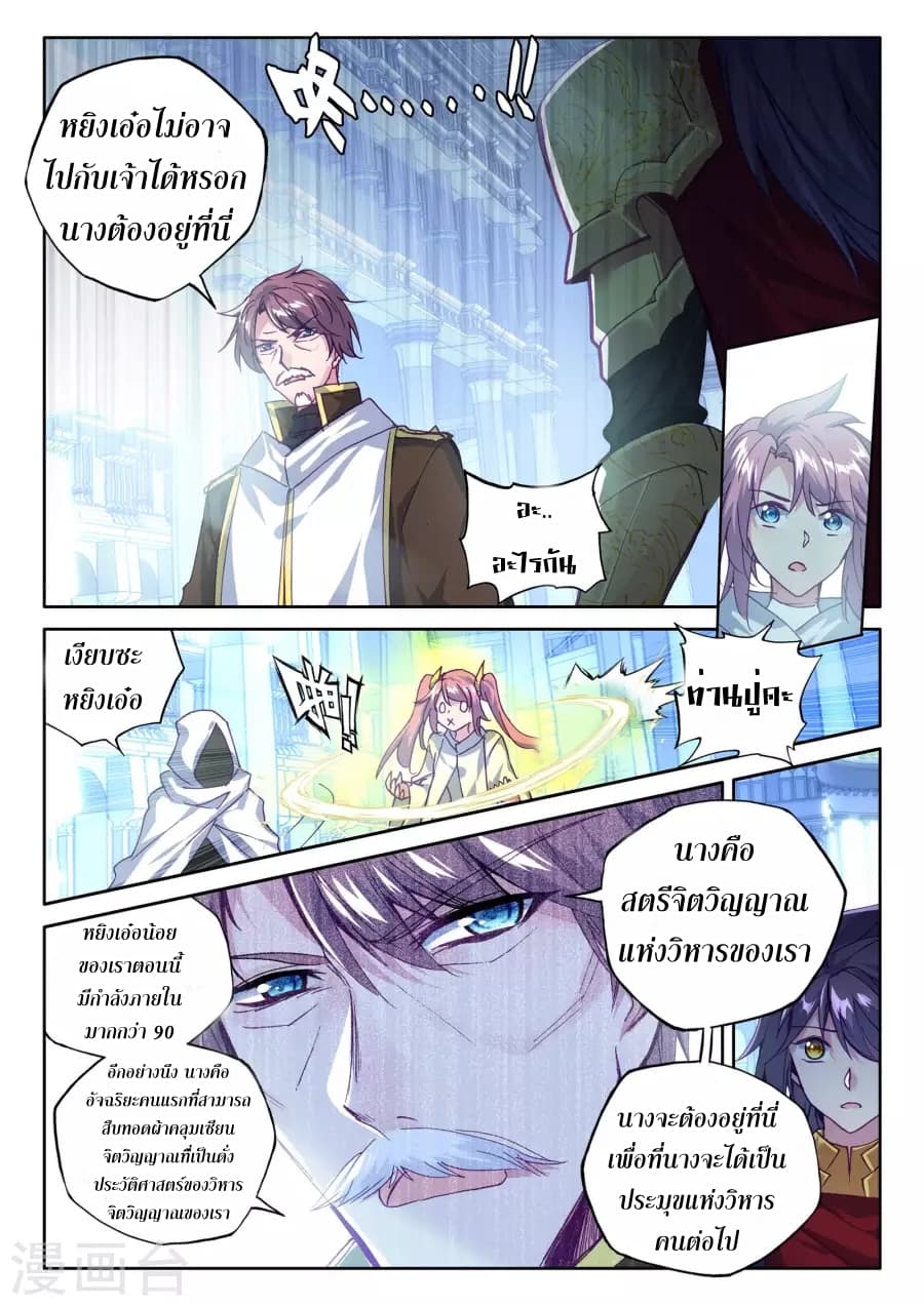 Shen Yin Wang Zuo ผนึกเทพบัลลังก์ราชันย์ 127-127