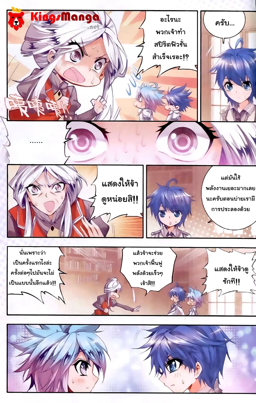 Douluo Dalu II 24-การเดิมพัน