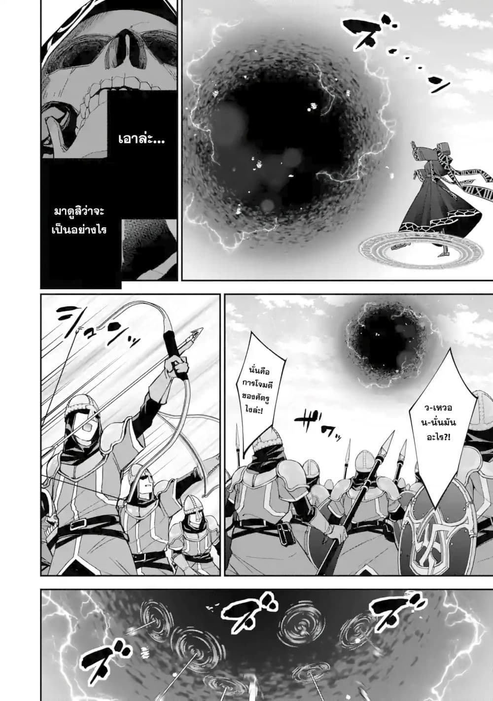 The Executed Sage Is Reincarnated as a Lich and Starts an All-Out War 5.1-เส้นทางที่เลือก (1)