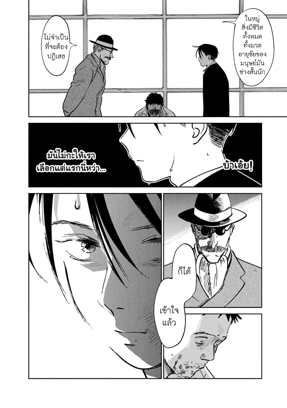 Noah of the Blood Sea เรือสยองปาร์ตี้เลือดสาด 10-ข้อเสนอ