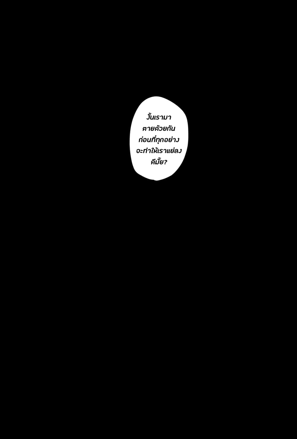 Shounen no Abyss 22-แสงสว่าง