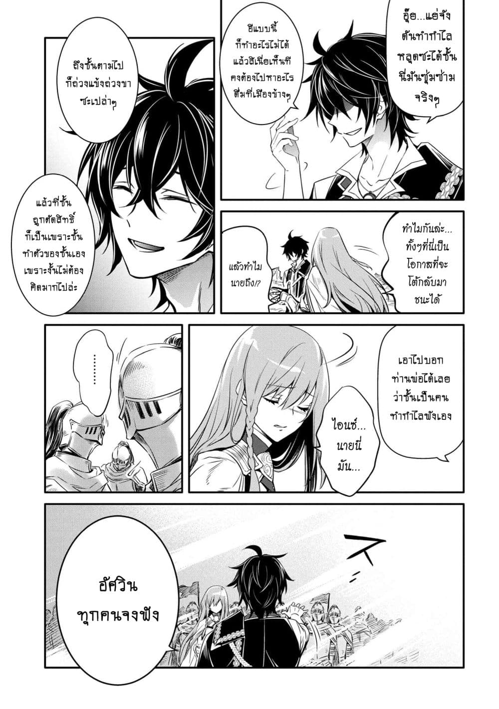 The Strongest Dull Prince’s Secret Battle for the Throne เจ้าชายงี่เง่าสุดแกร่งกับศึกชิงราชสมบัติ 12.2-12.2