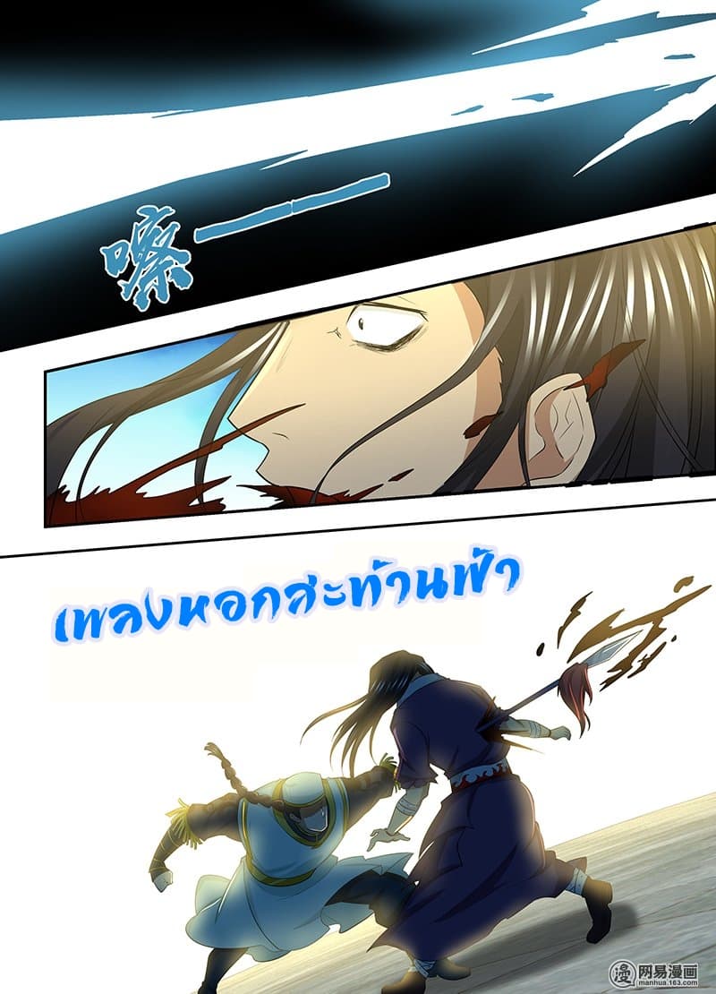 Yong Heng Zhi Zun เปิดบันทึก ราชาอมตะ 148-148