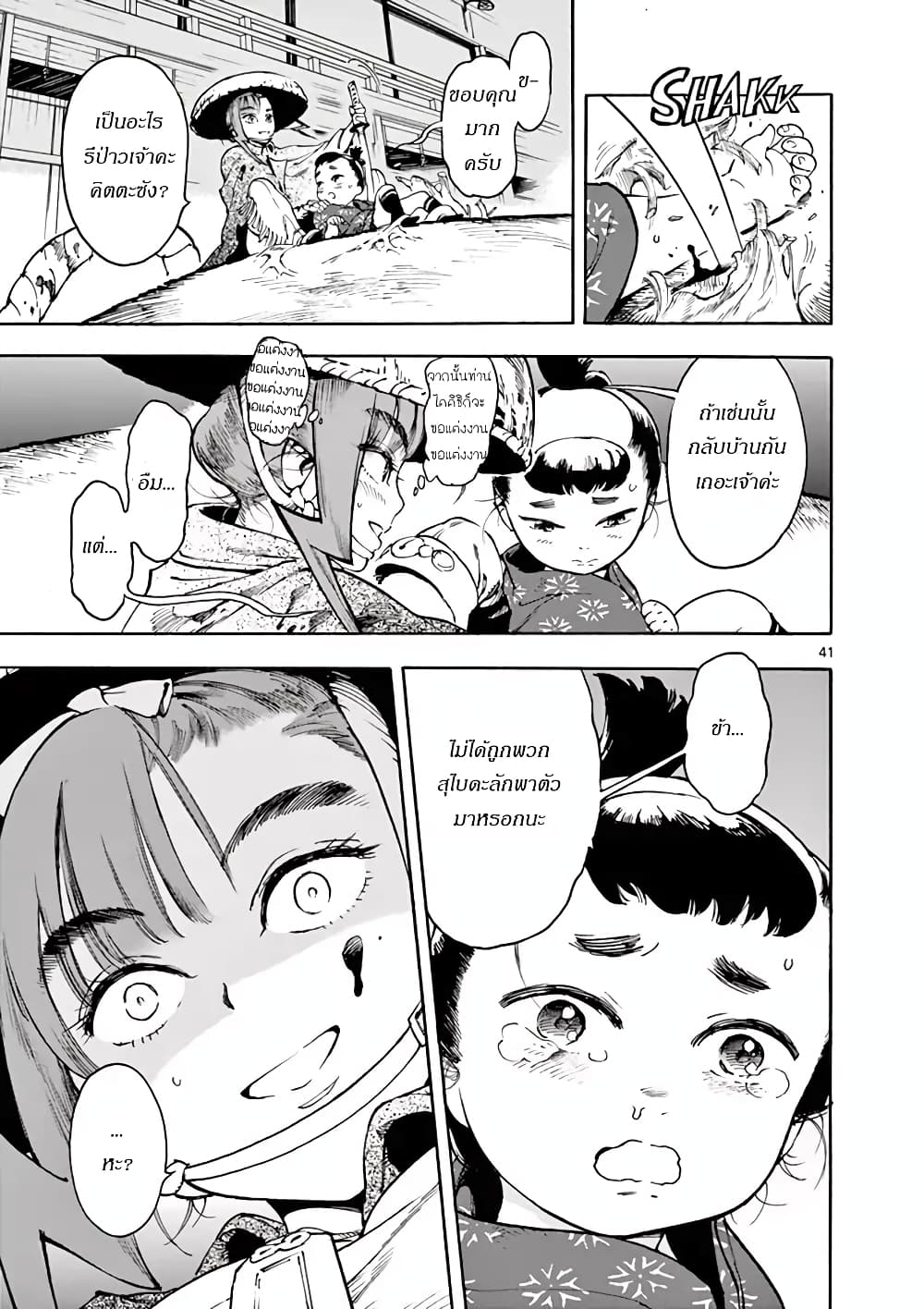 Renjou Desperado 1-จงต่อต้าน ซามูไรพเนจร