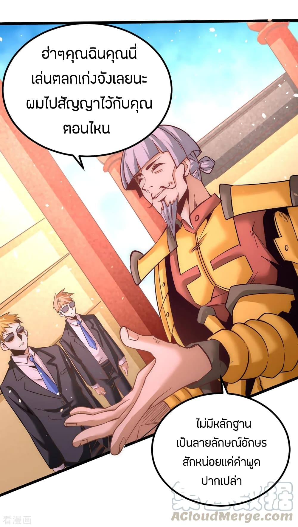 God Emperor of The City มหาเทพเซียนแห่งนคร 105-105