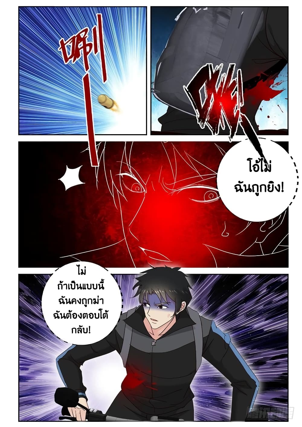 Strongest Abandoned Son บุรุษที่ถูกทอดทิ้ง 102-102