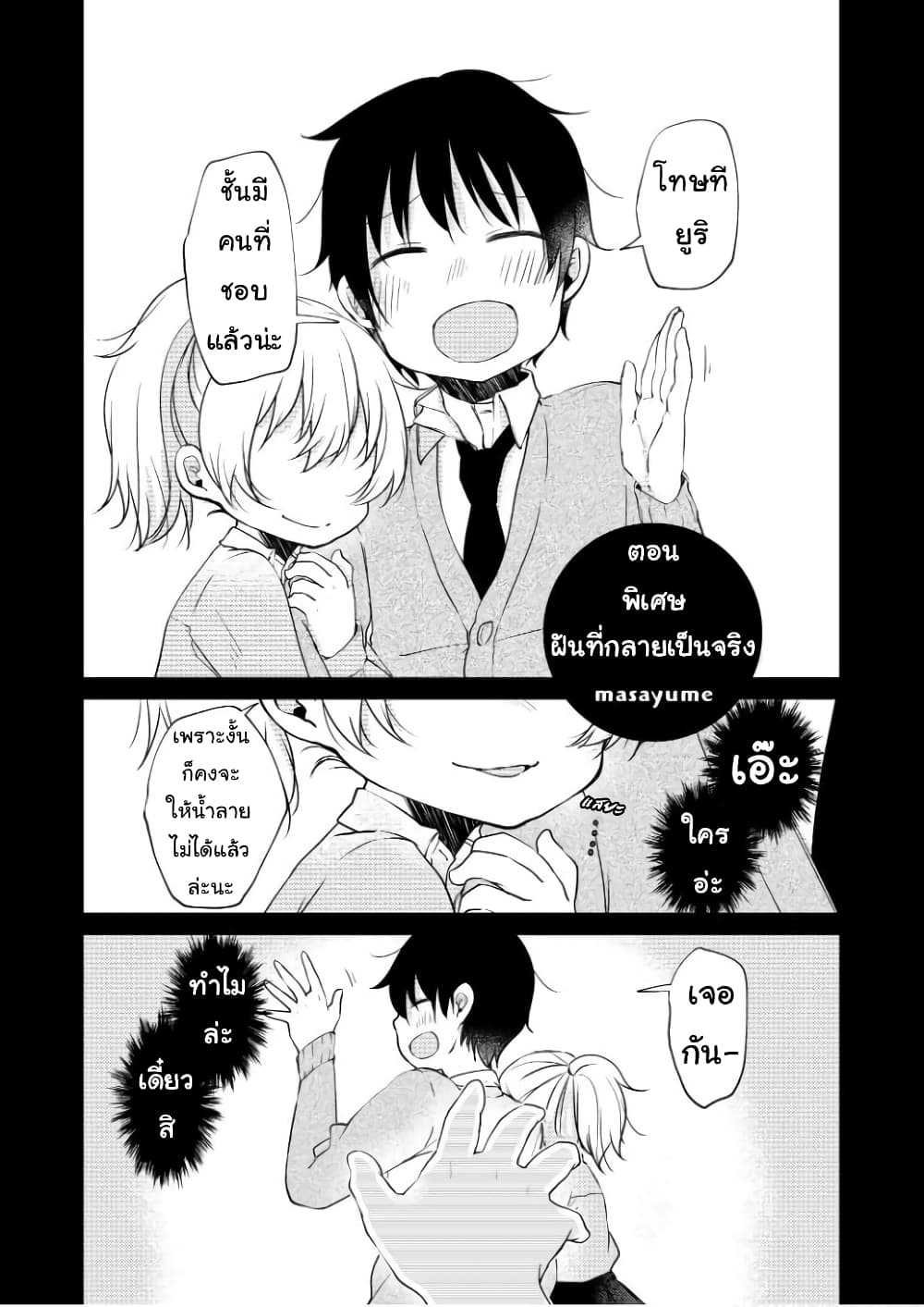 Tonari no Baka to Tsudzuku Uso 17-17