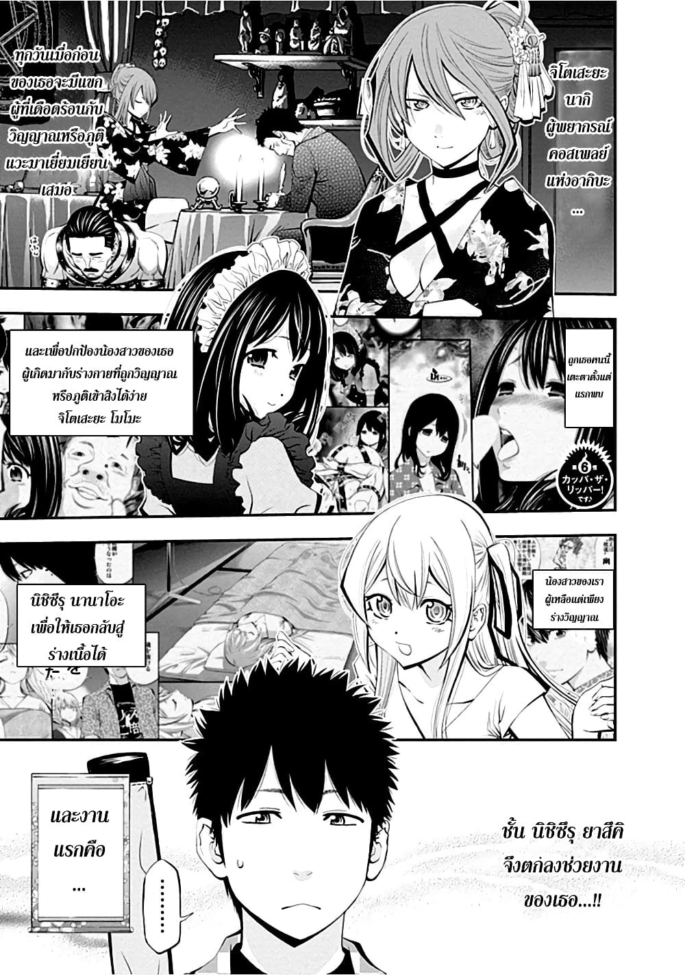 Youkai Shoujo 6-กัปปะ เดอะ ริปเปอร์! ค่ะ