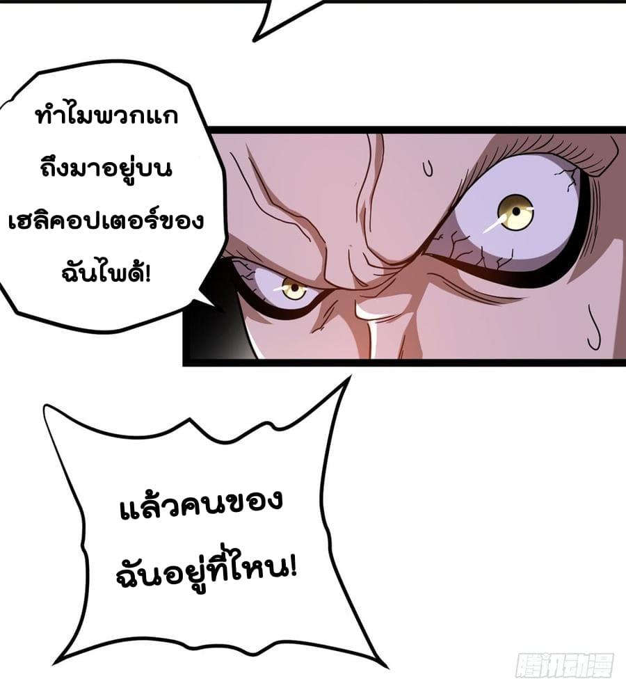 Immortal King of City ราชาอมตะแห่งนคร 69-69