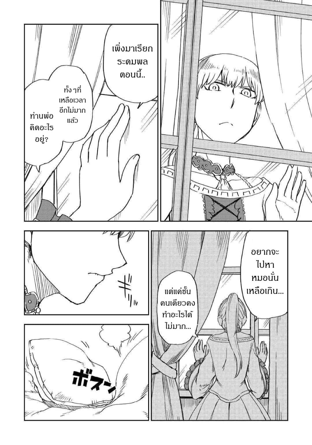 Isekai Tensei Soudouki 60-60