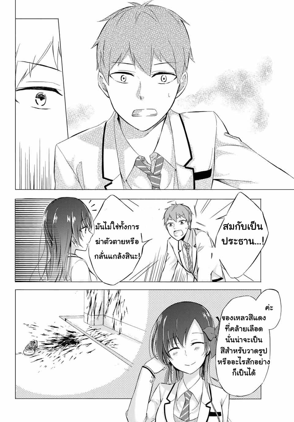 The Student Council President Solves Everything on the Bed 1-ความลับของประธานนักเรียน n