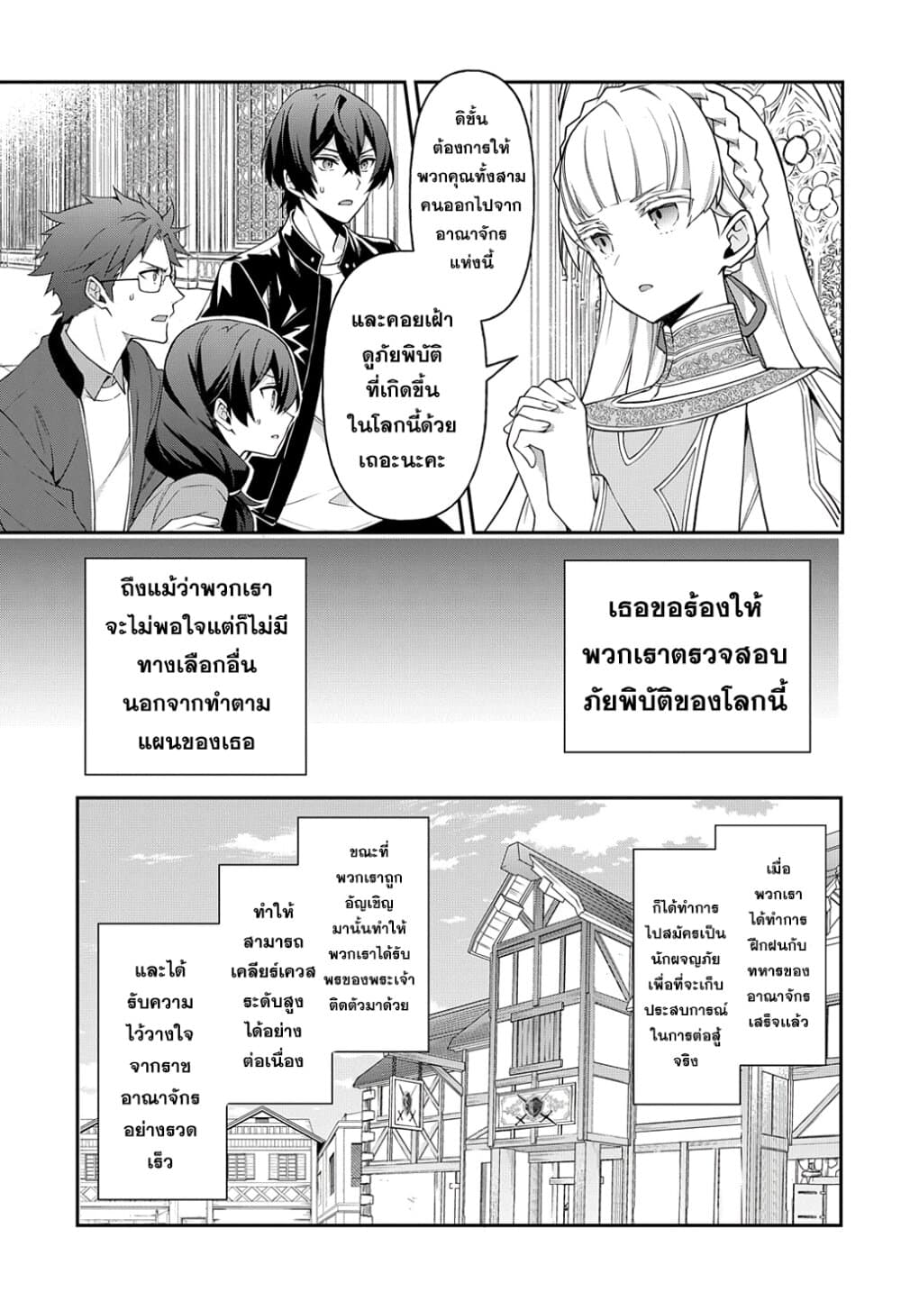 Tensei Kizoku no Isekai Boukenroku ~Jichou wo Shiranai Kamigami no Shito~ 26-26