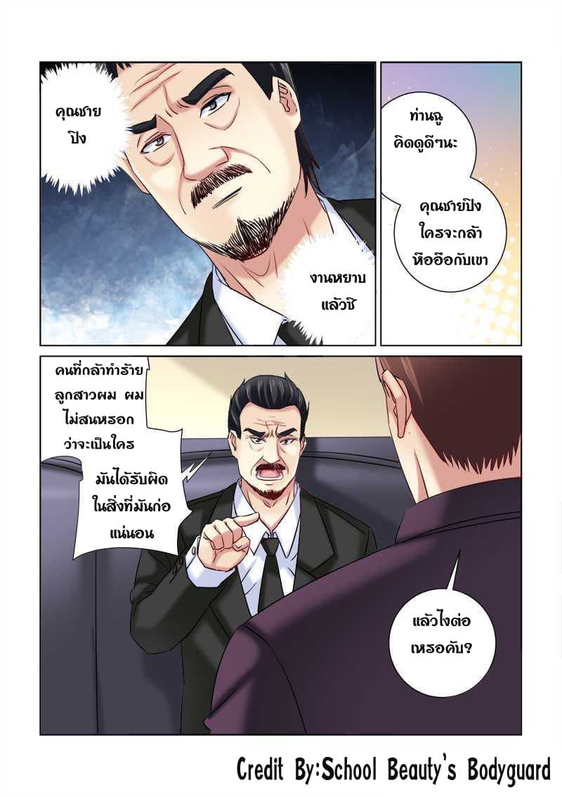 School Beauty's Bodyguard 218-218