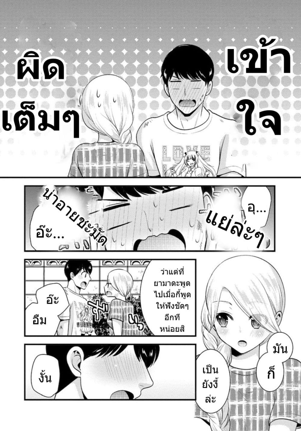 Saenai Riman to Yankee Joshi Kousei 7-7
