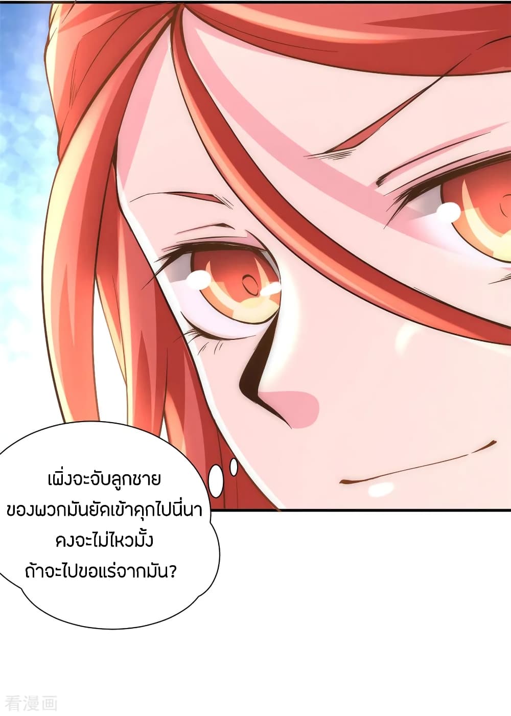 God Emperor of The City มหาเทพเซียนแห่งนคร 66-66