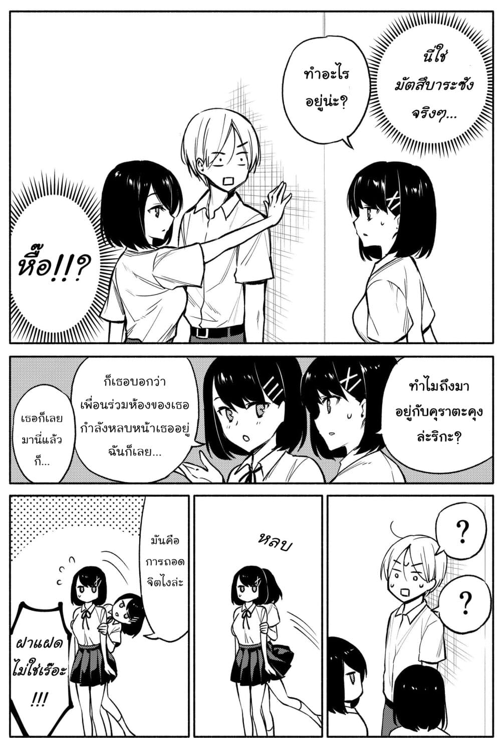 The Two-Faced Transfer Student 1-1