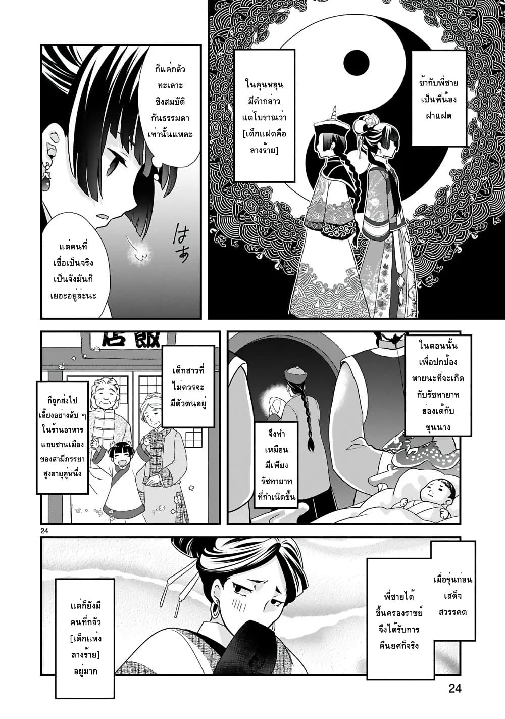 Chunyan Koushu no Bishoku Gaikouroku บันทึกการฑูตบนโต๊ะอาหารของเจ้าหญิงก้นครัว 1-1