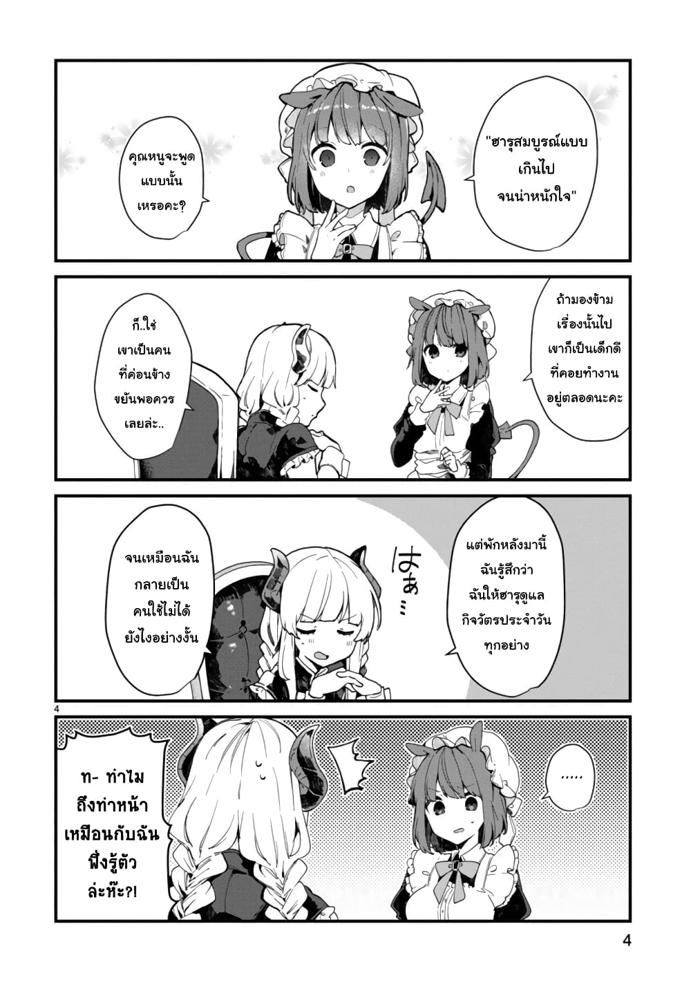 Maou-sama to Kekkon Shitai 5-5