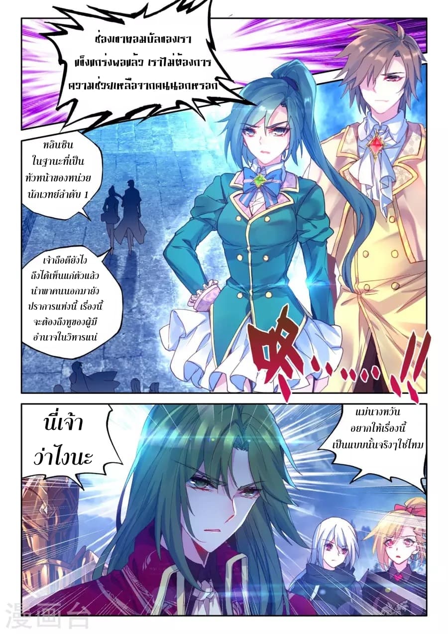 Shen Yin Wang Zuo ผนึกเทพบัลลังก์ราชันย์ 122-122