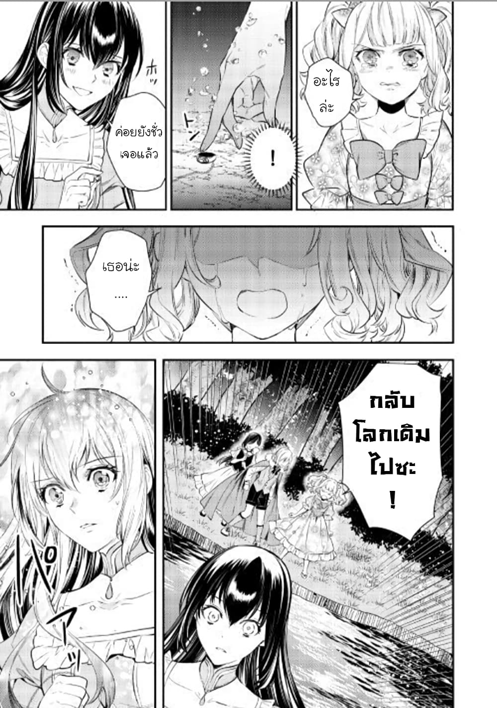 Isekai Ouji no Toshiue Cinderella 3-3