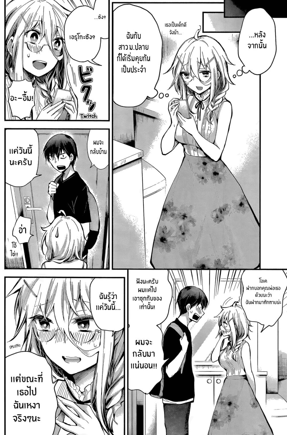 Shingeki no Eroko-san 18-ขณะที่โฮชิคุงไม่อยู่ คน- ฉันหมายถึงสาวๆจะเล่นกัน! ฉันประหม่ามากเลย!