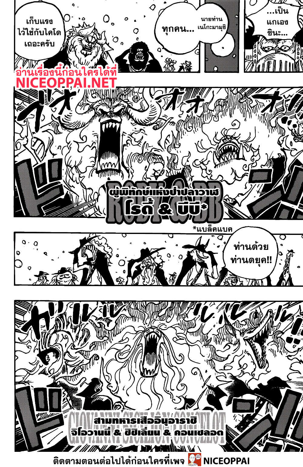 One Piece 988-TH-โทษทีที่ให้รอ