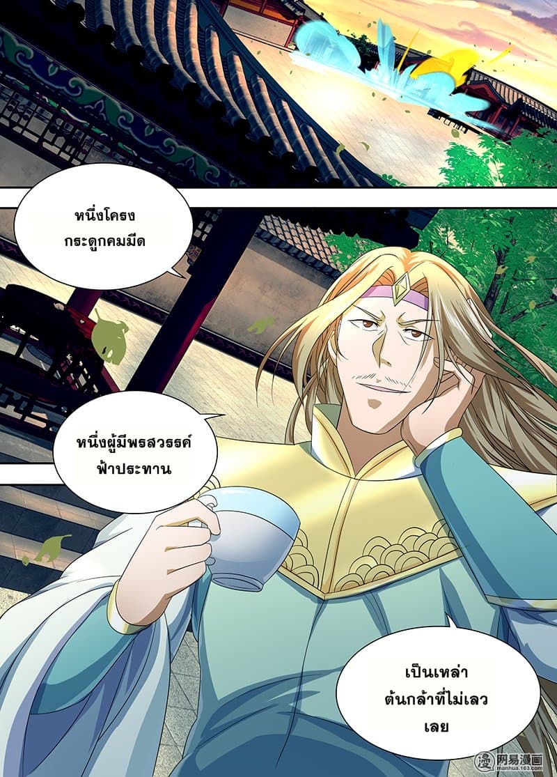 Yong Heng Zhi Zun เปิดบันทึก ราชาอมตะ 153-153