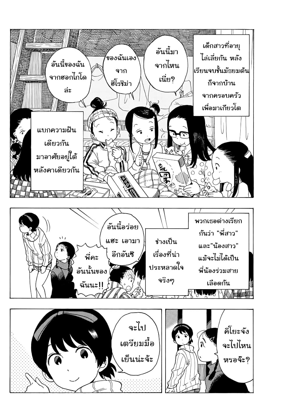Maiko-san Chi no Makanai-san 27-เกียวโต อีกครั้ง
