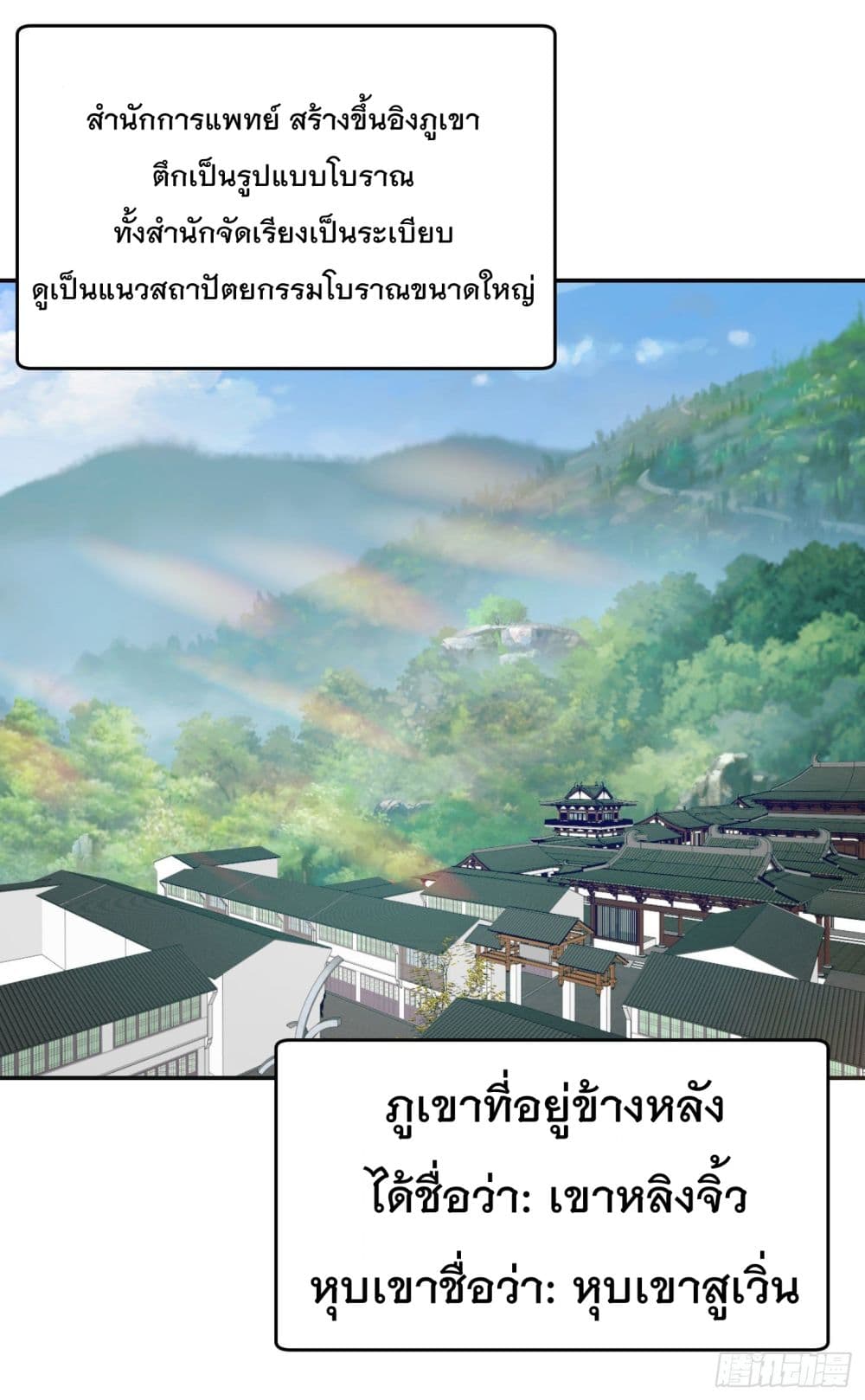 The Legend God King in The City ตำนานราชันเซียนแห่งนคร 43-43