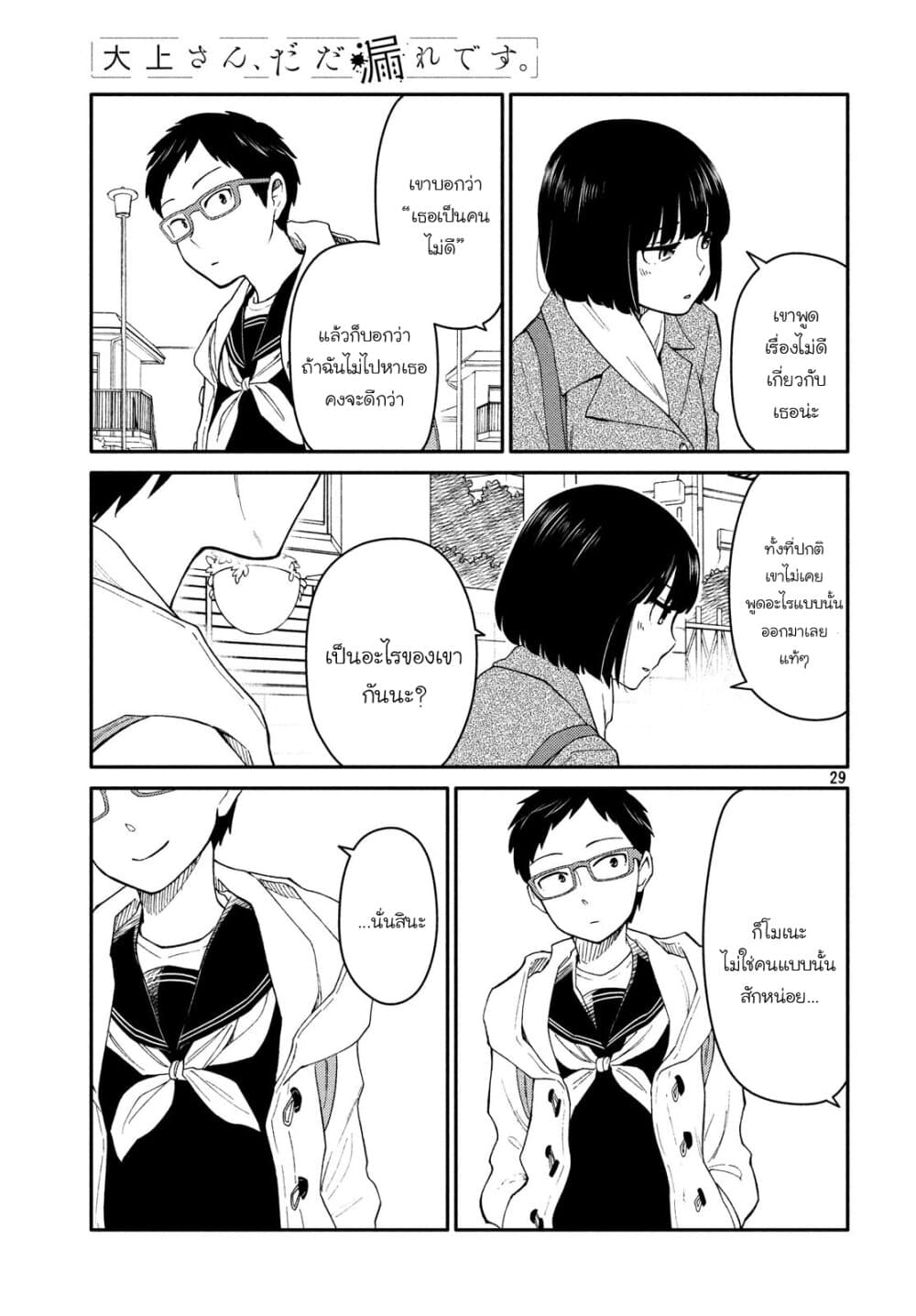 Oogami-san, Dadamore desu 28-น่าเป็นห่วงจริงๆ! แม่สาวน้อย