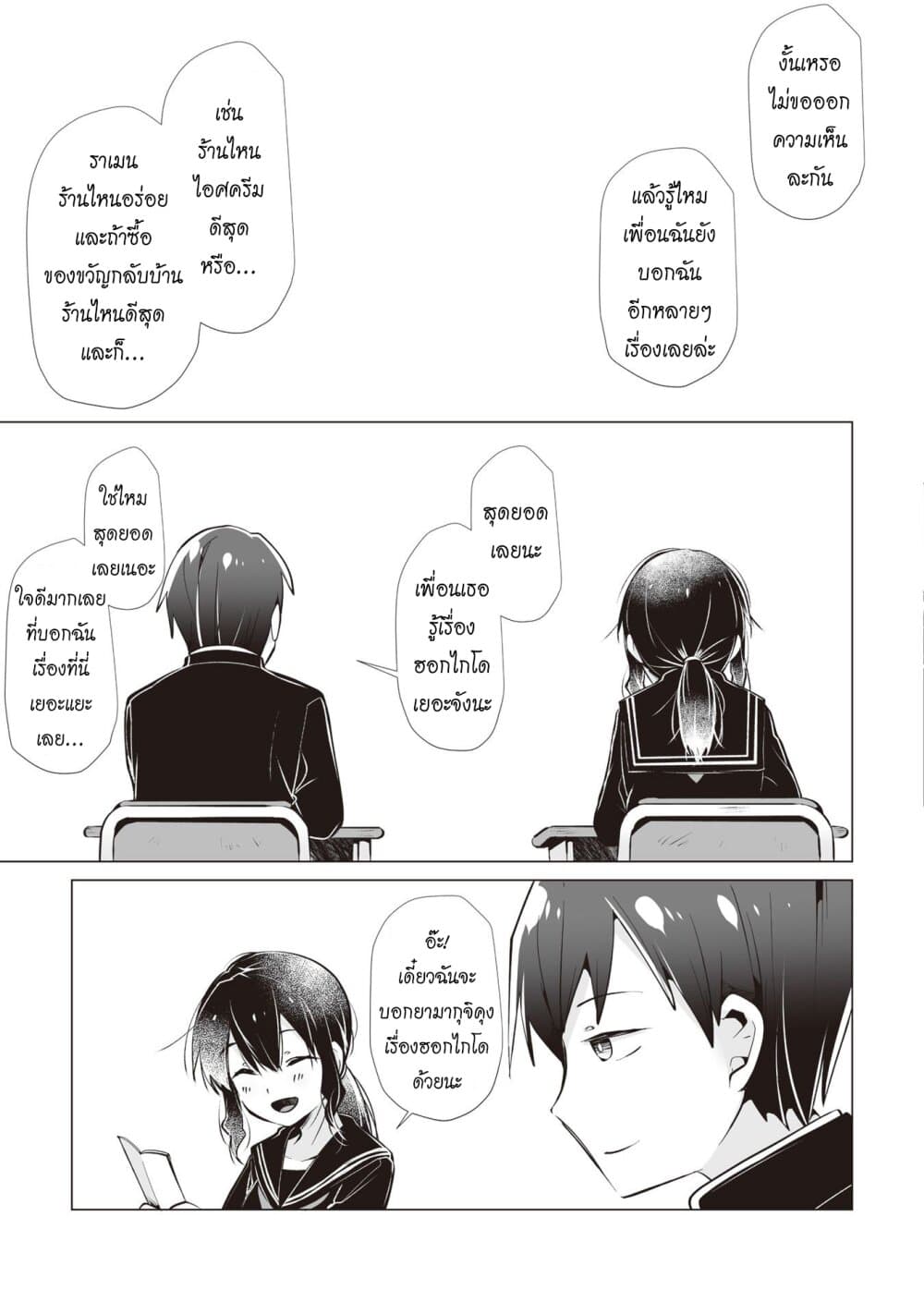 Tonari no Seki no Satou-san 9-ซาโต้ซังที่ยิ้มอยู่ข้างๆ
