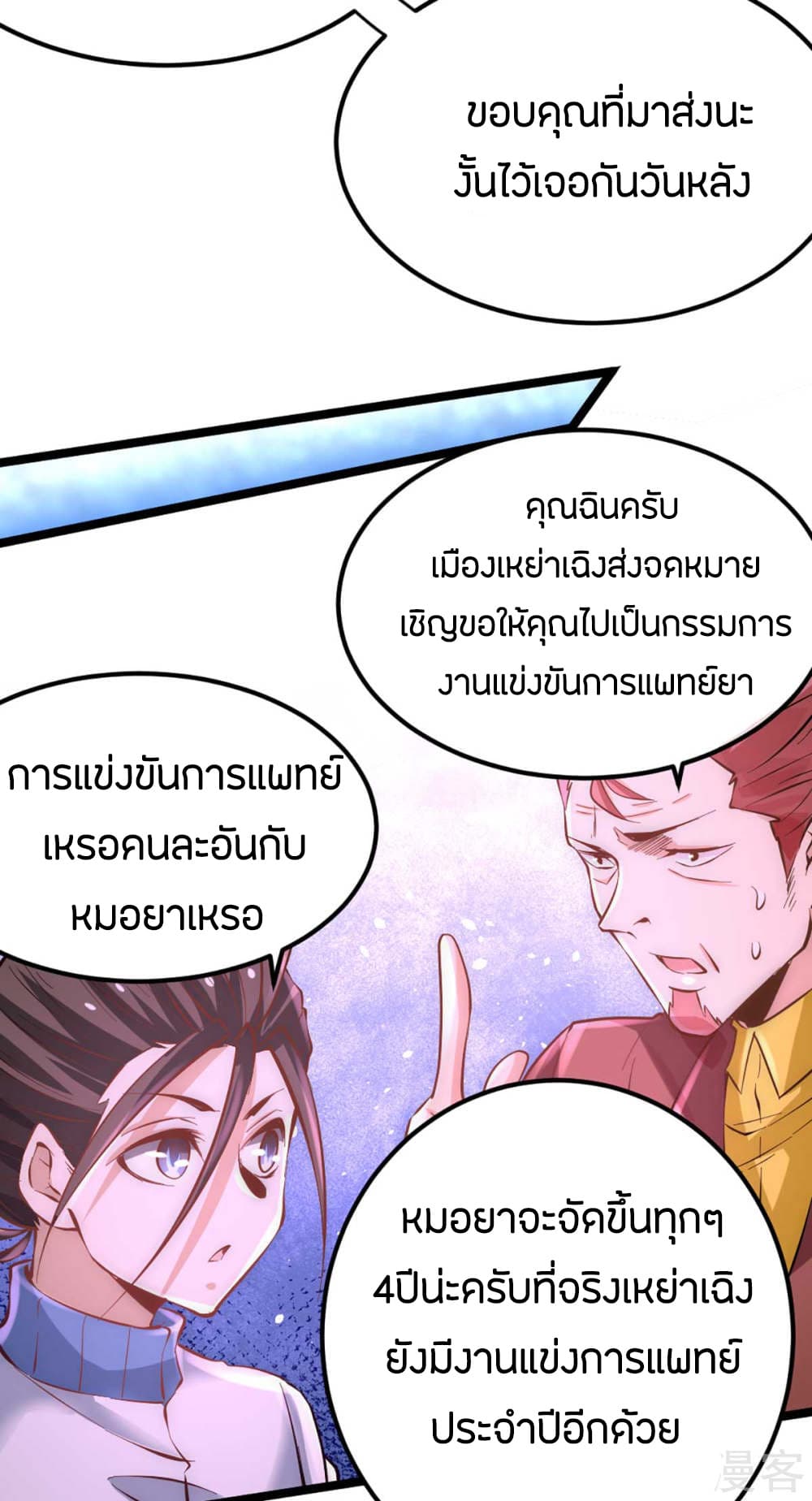 God Emperor of The City มหาเทพเซียนแห่งนคร 89-89